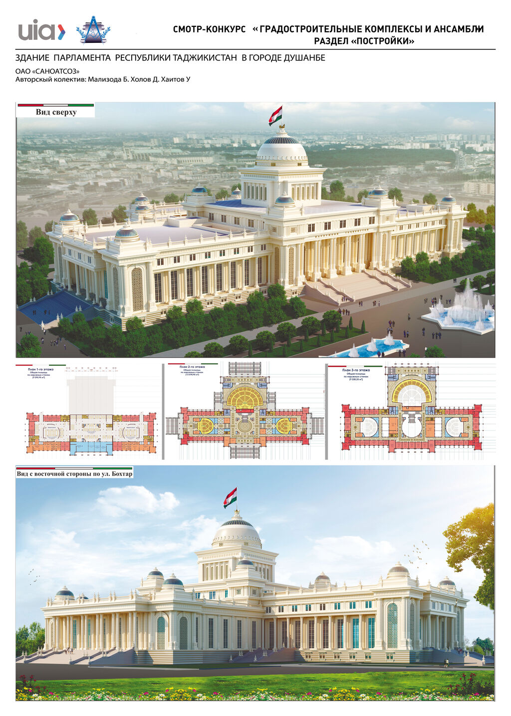 45.Здание Парламента Республики Таджикистана