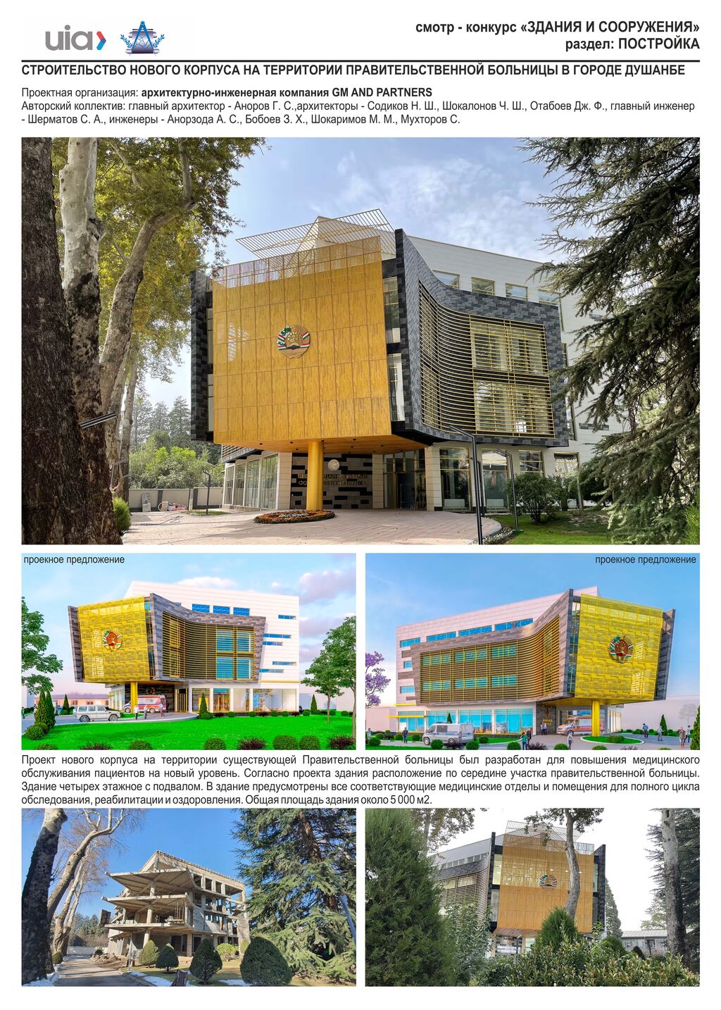 43.Строительство нового корпуса на территории правительственной больницы в г.Душанбе, Таджикистан