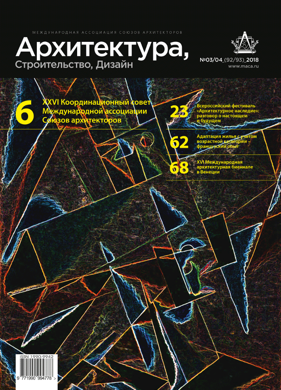 ЖУРНАЛ «АРХИТЕКТУРА, СТРОИТЕЛЬСТВО, ДИЗАЙН» № 3/4, 2018г.