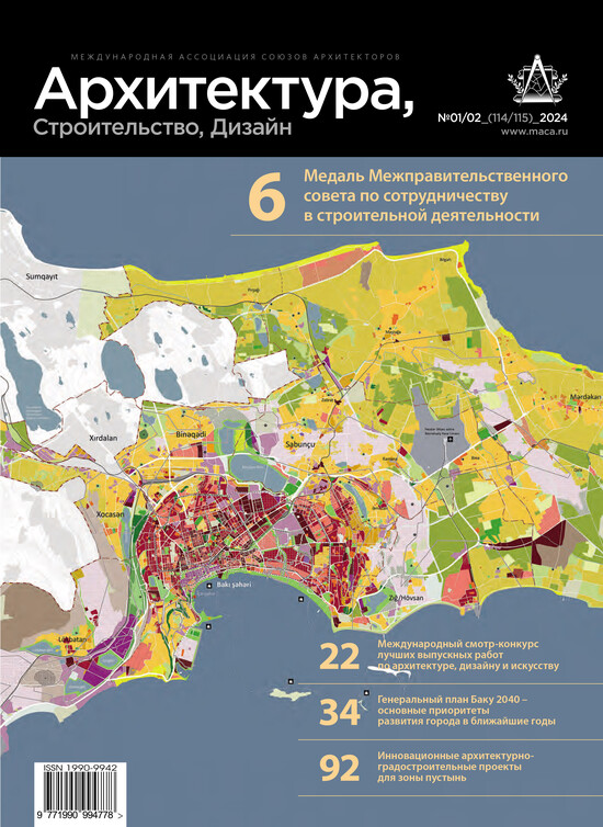 ЖУРНАЛ «АРХИТЕКТУРА, СТРОИТЕЛЬСТВО, ДИЗАЙН» № 01/02, 2024г.