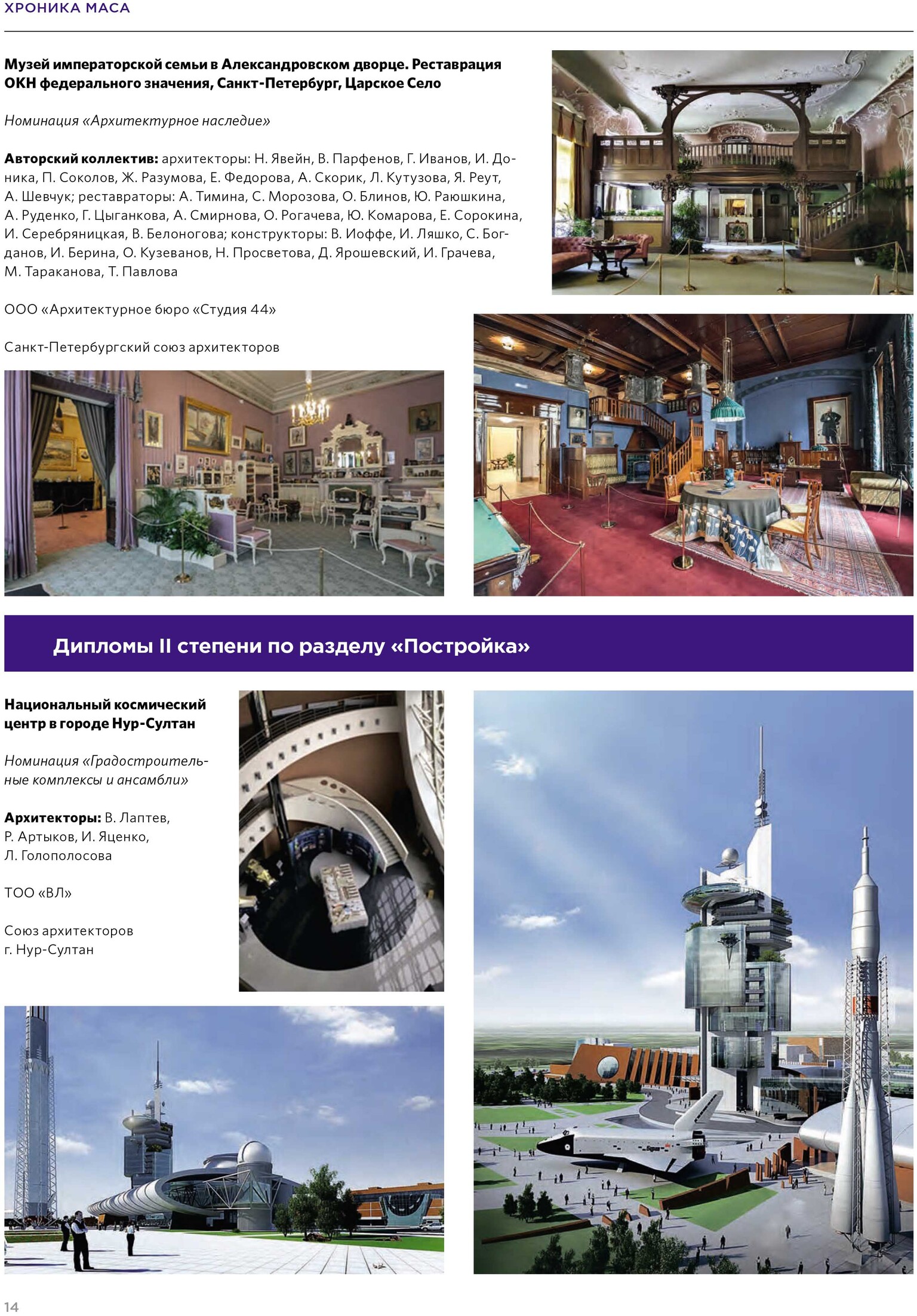 Журнал АСД/Архитектура. Строительство. Дизайн