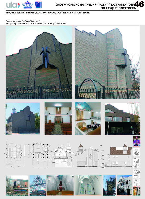 Проект Евангелическо-Лютеранской Церкви в г. Бишкек