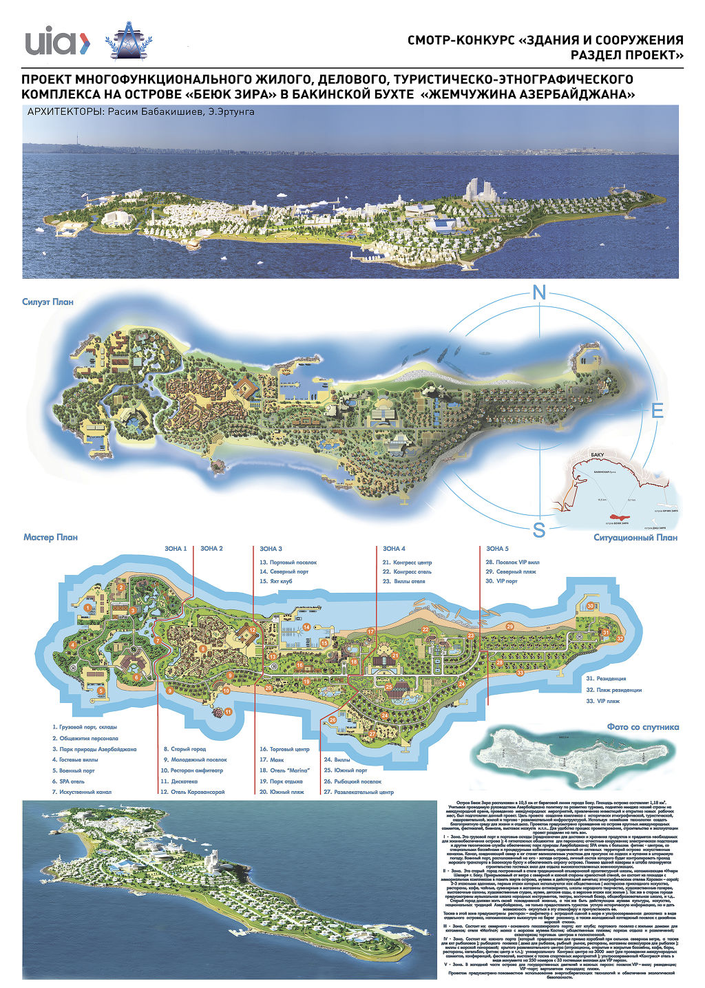 51.Проект многофункционального жилого, делового, туристическо-этнографического комплекса на острове �Беюк Зиря� в Бакинской бухте �Жемчужина Азербайджана�.
