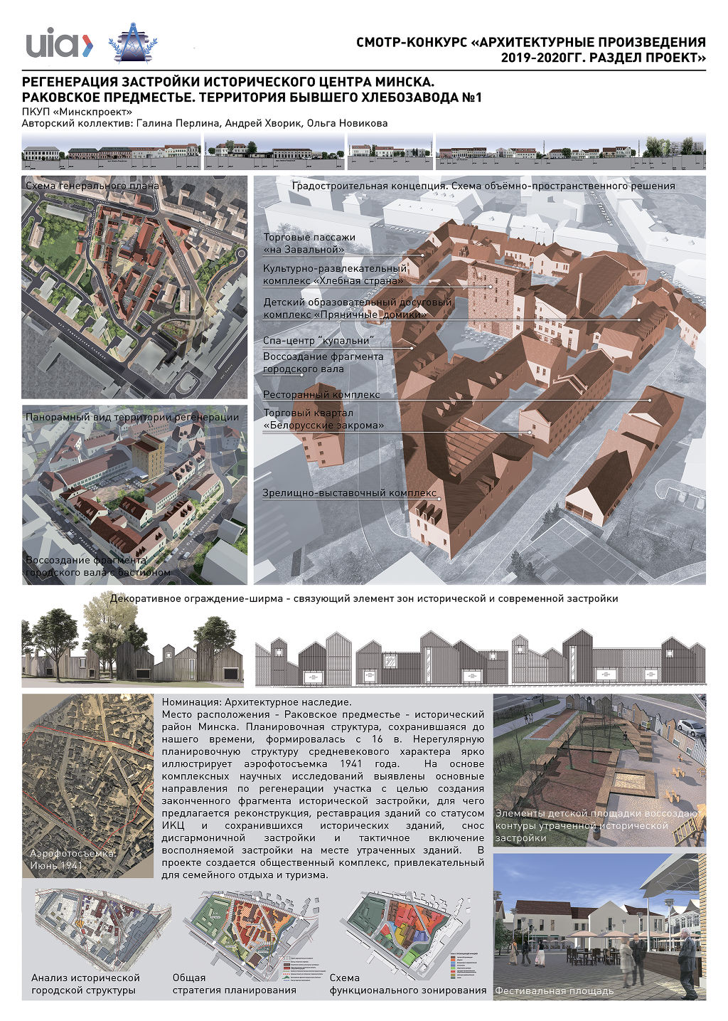 7.Регенерация застройки исторического центра Минска. Раковское предместье. Территория бывшего хлебозавода №1