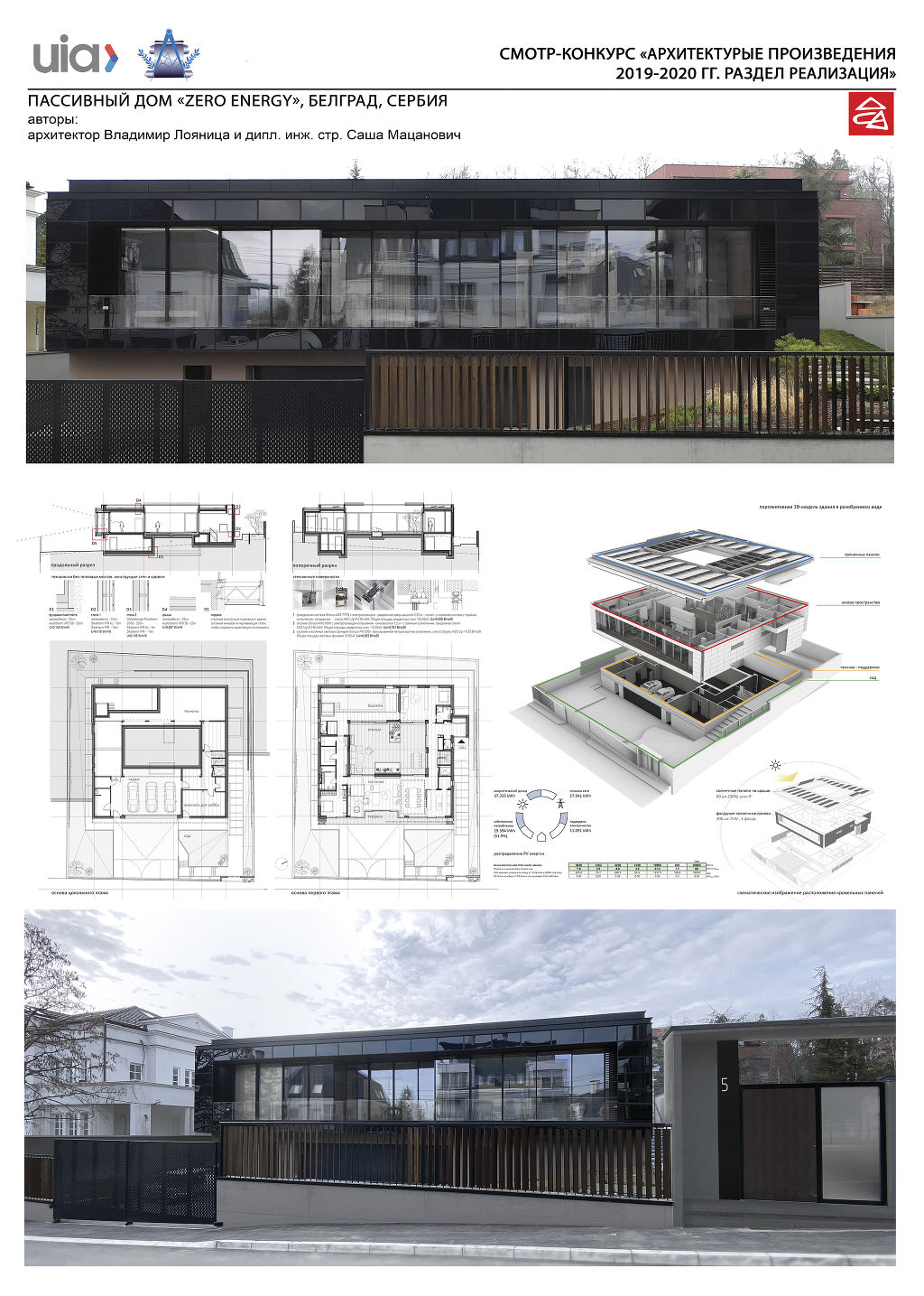 76.Пассивный дом ZERO ENERGY, Белград, Сербия
