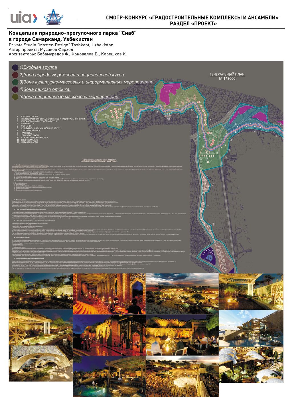 10.Концепция природно-прогулочного парка СИАБ в г. Самарканд, Планшет №2, Узбекистан
