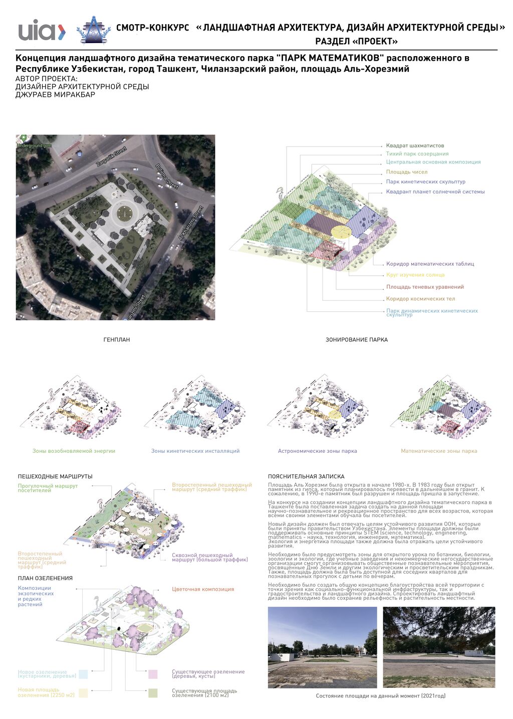 22.Концепция Пандшафтного дизайна,Парк математиков, г.Ташкент, Планшет_1,Узбекистан