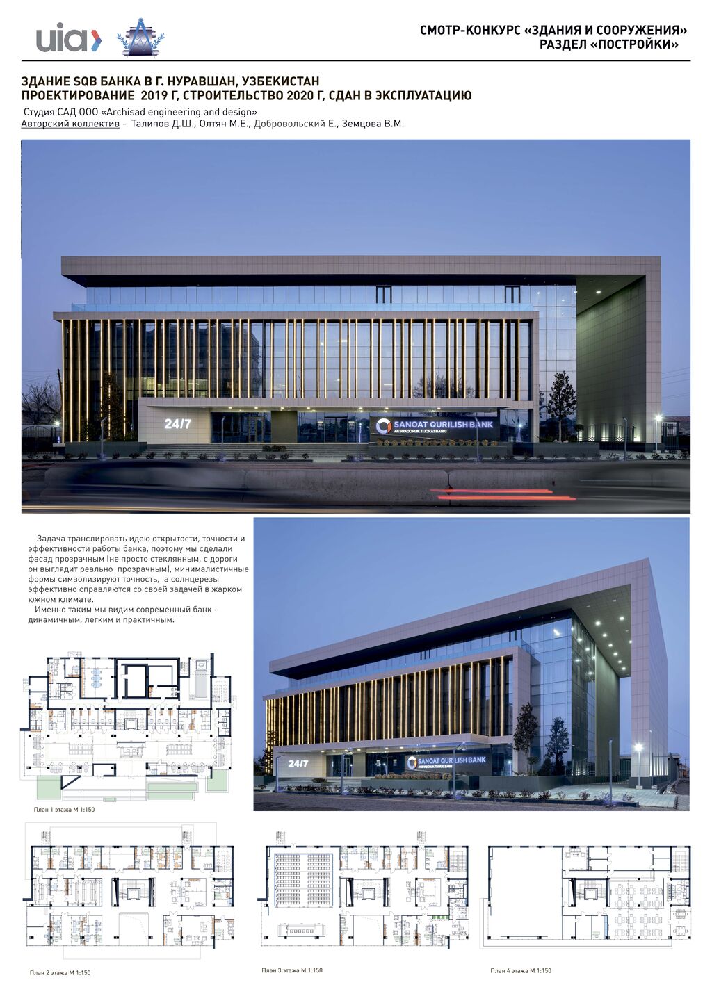 33.Здание SQB банка в г. Нуравшан, Планшет 1, Узбекистан 