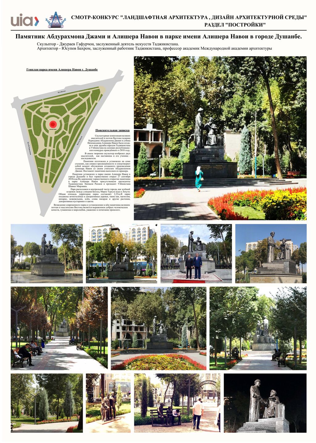 38.Памятник А.Джами и А.Навои, г.Душанбе, Таджикистан