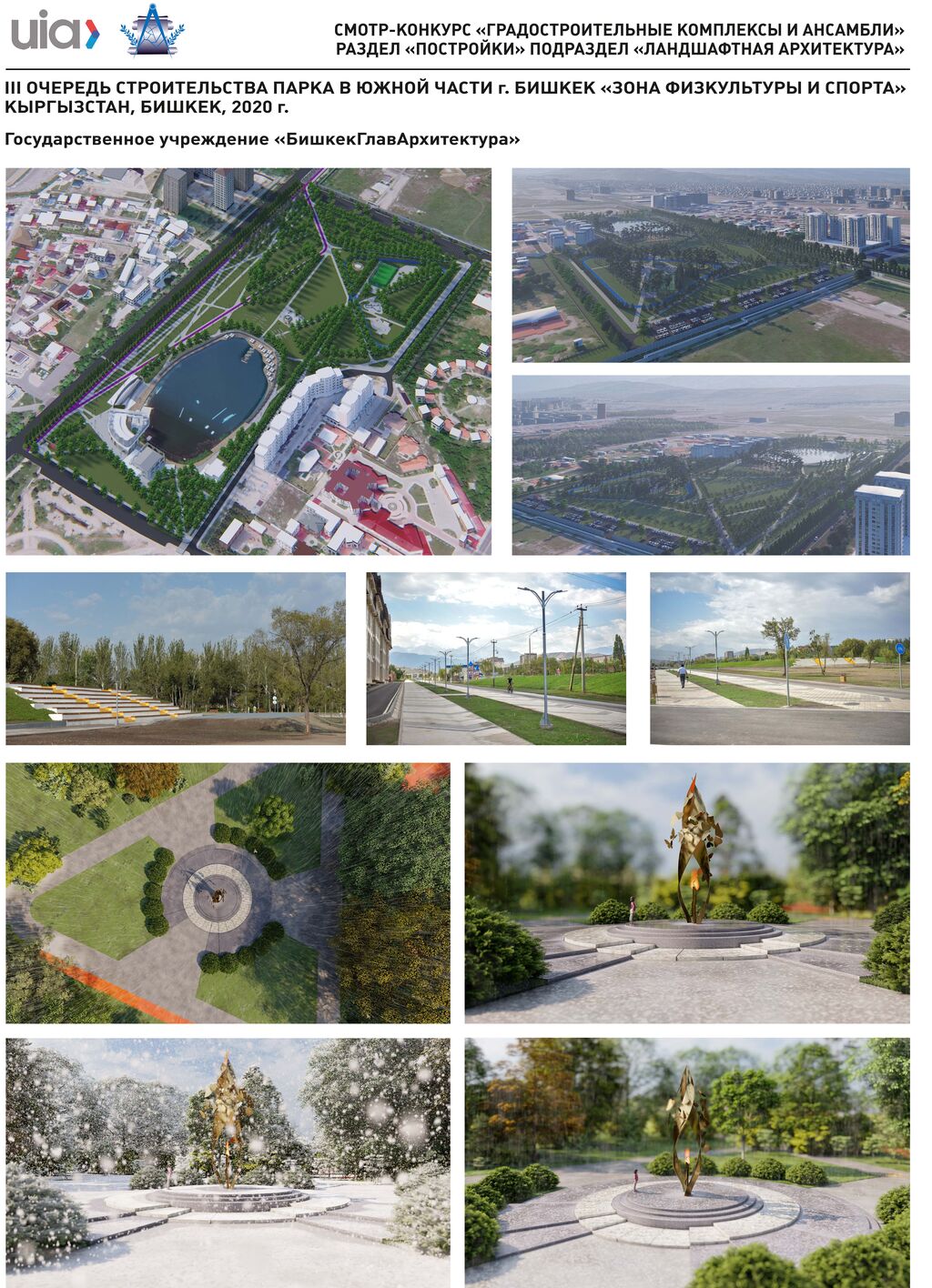 74. Третья очередь строительства парка ЗОНА ФИЗКУЛЬТУРЫ И СПОРТА, Бишкек, Кыргызстан