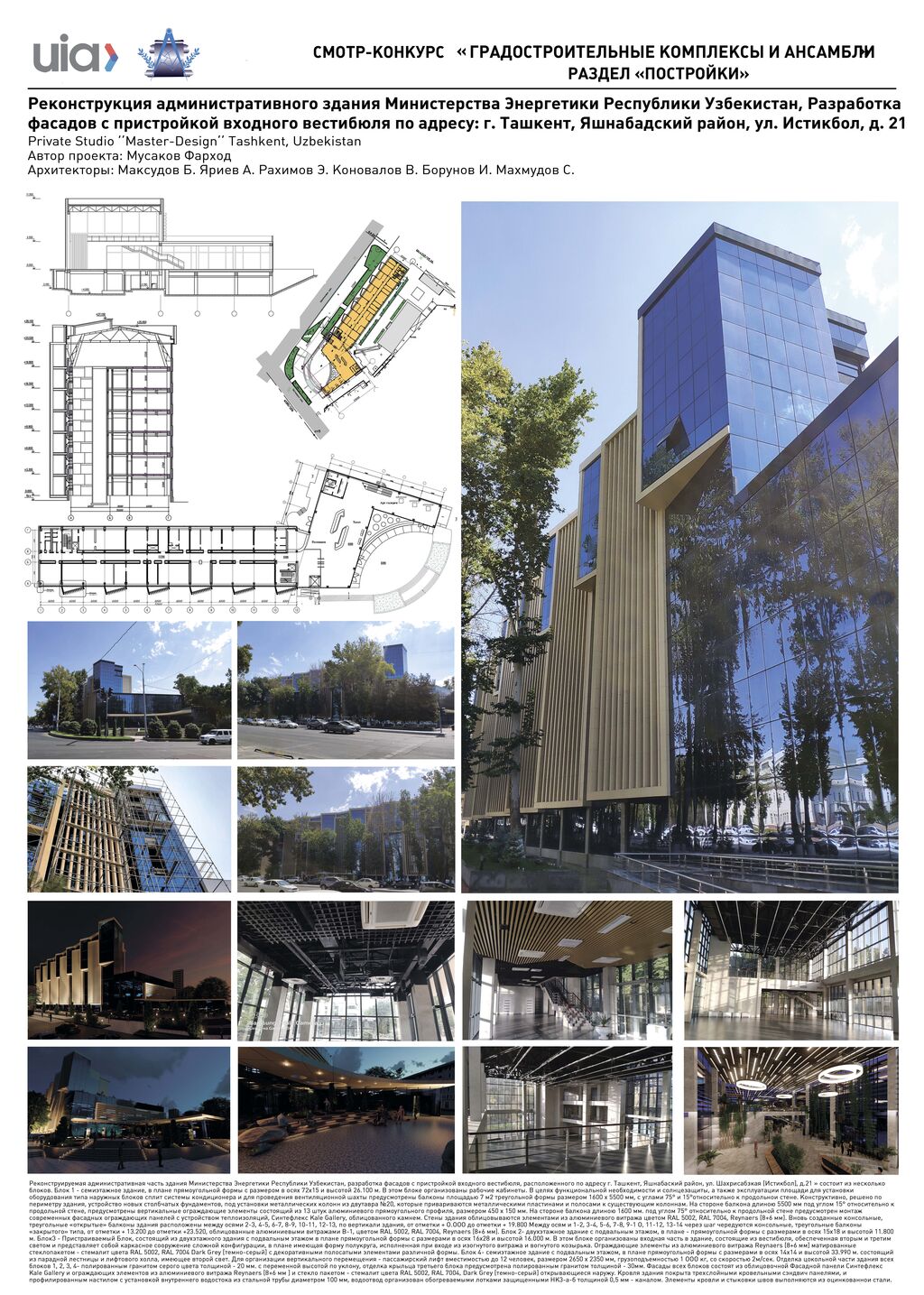 3.Реконструкция административного здания Министерства Энергетики Республики Узбекистан,Разработка фасадов с пристройкой входного вестибюля, Ташкент, Узбекистан.