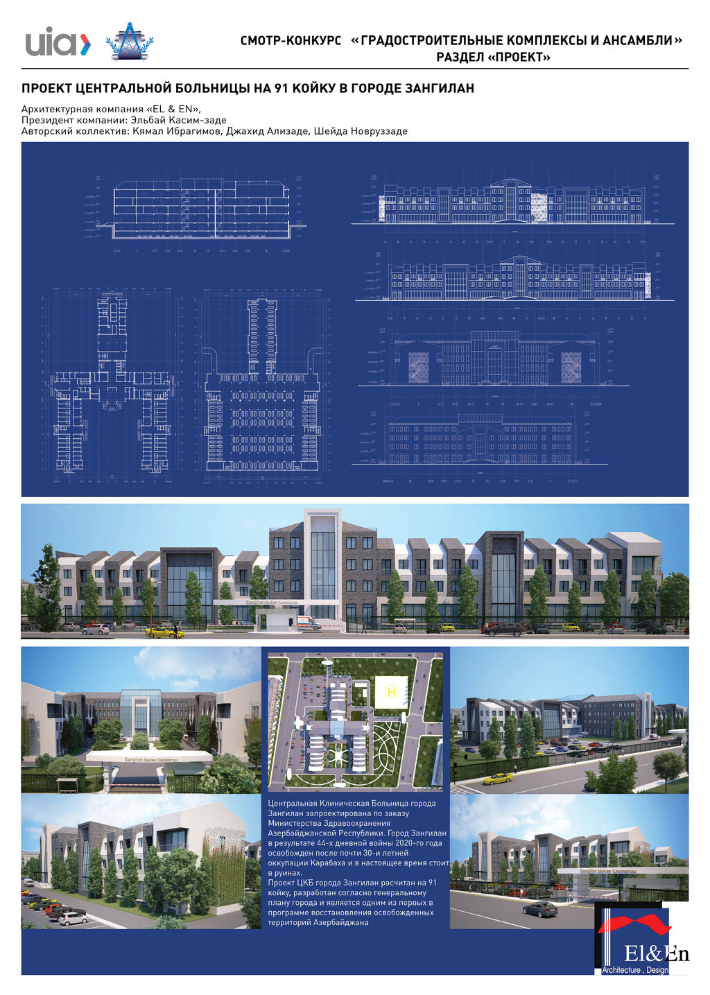 14.Проект Центральной больницы на 91 койку в г. Зангилан, Азербайджан