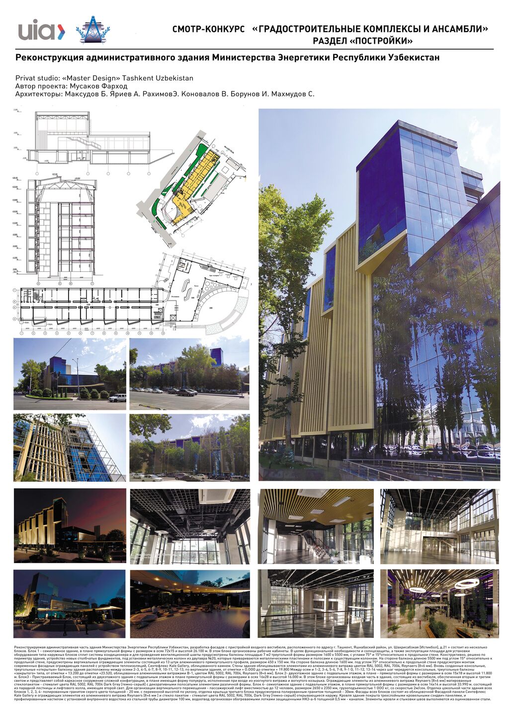 2.Реконструкция административного здания Министерства Энергетики Республики Узбекистан,Разработка фасадов с пристройкой входного вестибюля, Ташкент, Узбекистан.