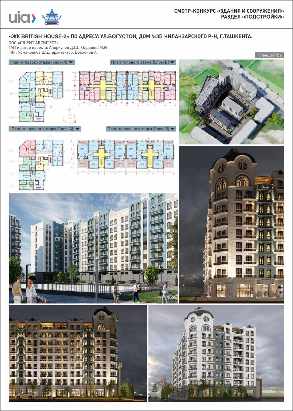 46.«ЖК BRITISH HOUSE-2», ул. Богустон, 35. Чиланзаровский район, г.Ташкент, Узбекистан, пл.2