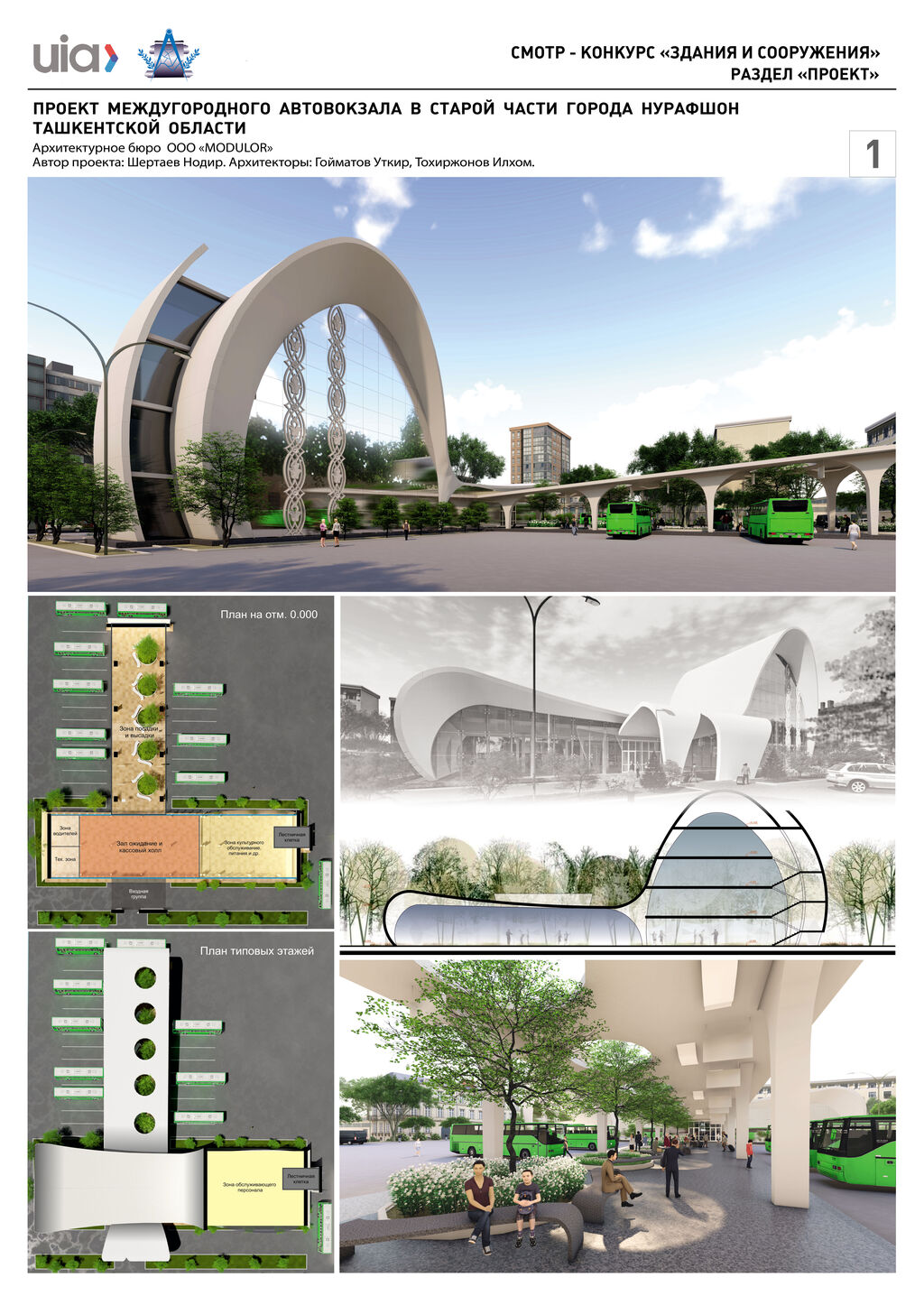 43.Проект международного автовокзала г.Нуравшон, Ташкентская область, Узбекистан, пл.1