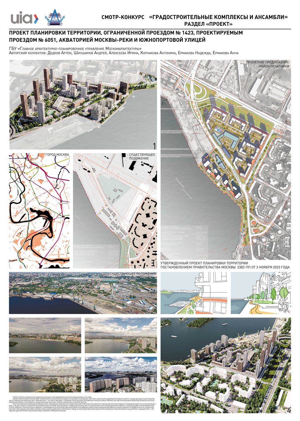 99.Проект планировки территории, ограниченной проездом № 1423, проектируемым проездом №6051, акваторией Москвы-реки и южнопортовой улицей
