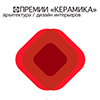 МЕЖДУНАРОДНАЯ ПРЕМИЯ TILE OF SPAIN