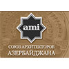 Союз Архитекторов Азербайджана: Координационный Совет МАСА