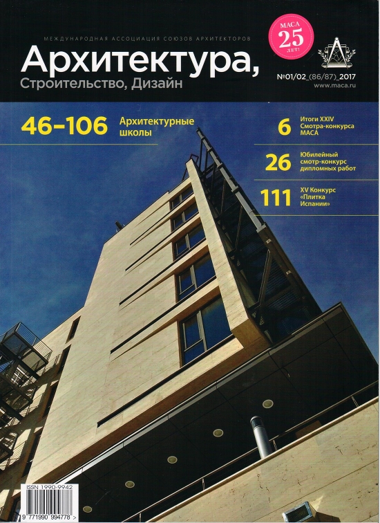 Очередной номер журнала Архитектура, Строительство, Дизайн