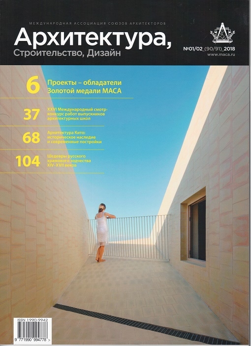 Очередной номер журнала Архитектура, Строительство, Дизайн