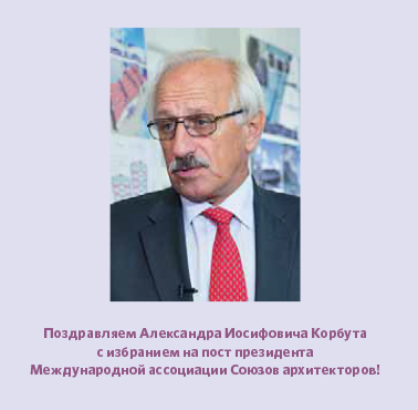 Президент Александр Корбут