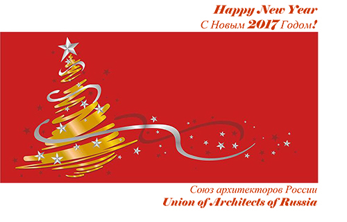 Happy New Year! С Новым 2017 годом!