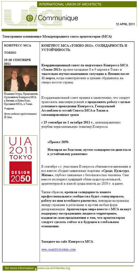 Коммюнике МСА от 12 апреля 2011 г.