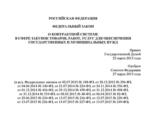 Н. Кухта. Комментарии к закону 44-ФЗ