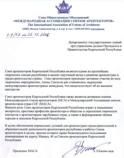 Проект Протокола Конференции МАСА.