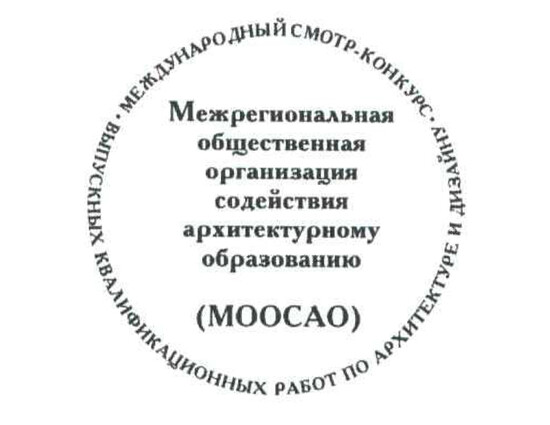 XXXI Международный смотр-конкурс лучших выпускных квалификационных работ по архитектуре, дизайну и искусству.