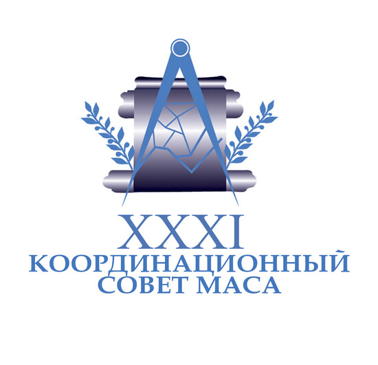 XXXI КООРДИНАЦИОННЫЙ СОВЕТ МАСА