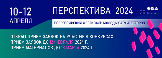 Перспектива 2024